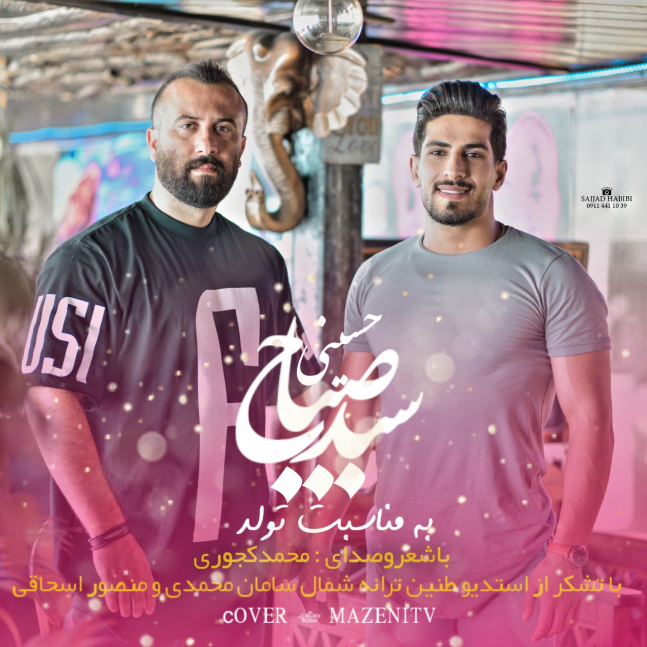 دانلود آهنگ خرداد ماهی محمد کجوری